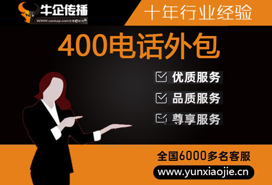 台州400客服外包公司选择标准